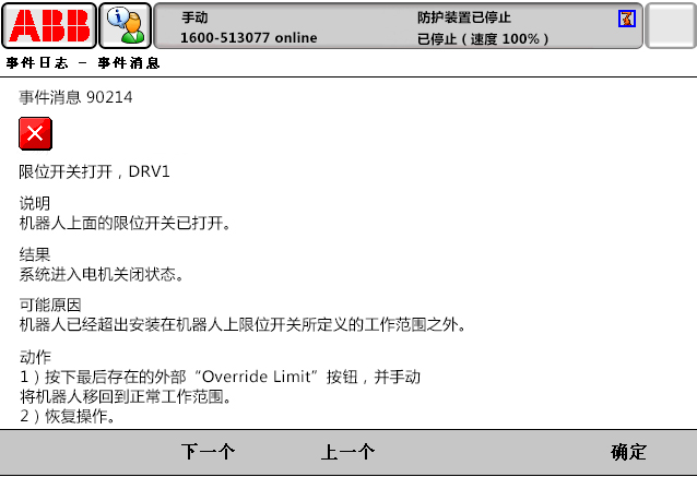 90214限位開(kāi)關(guān)打開(kāi)，DRV1